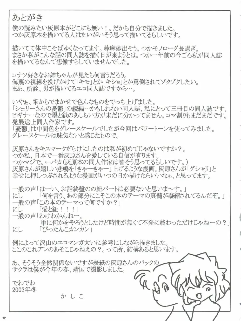 哀の嵐 Page.49