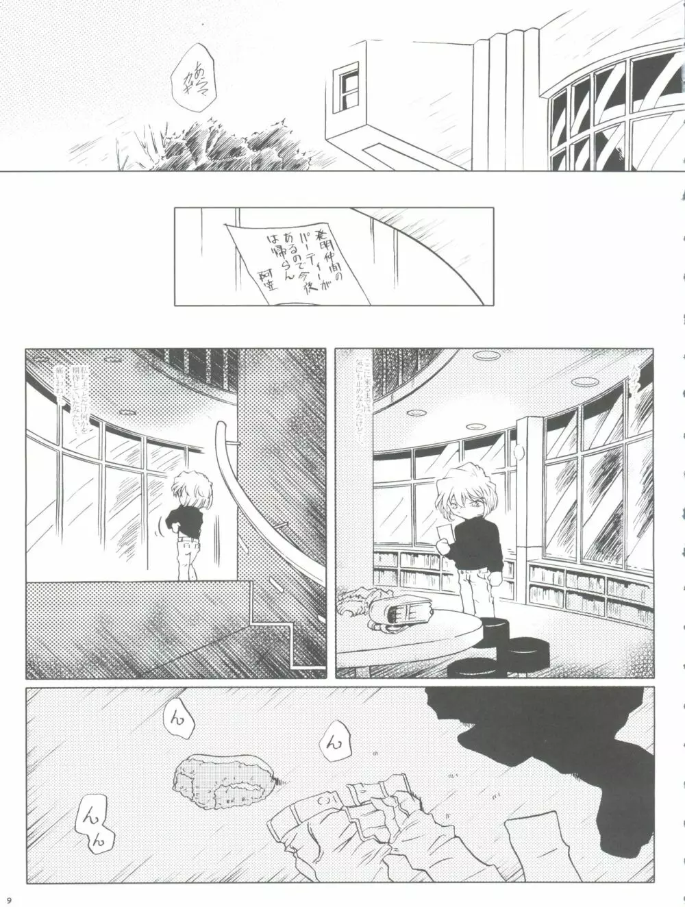 哀の嵐 Page.9