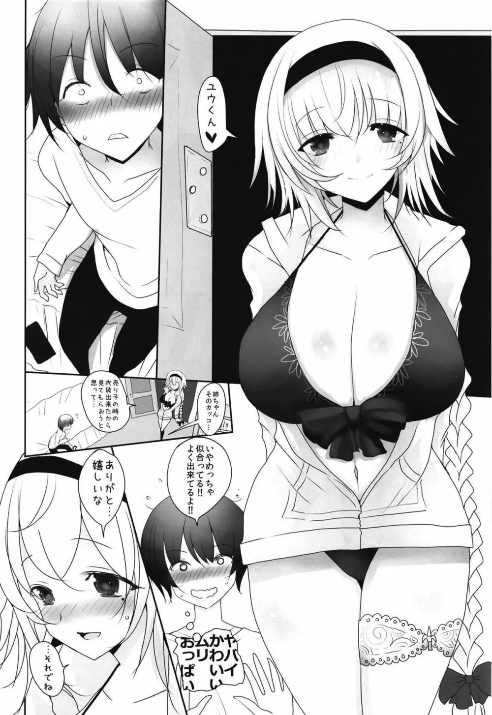 我が家の水着ジャ◯ヌコスプレイヤーお姉ちゃん Page.11