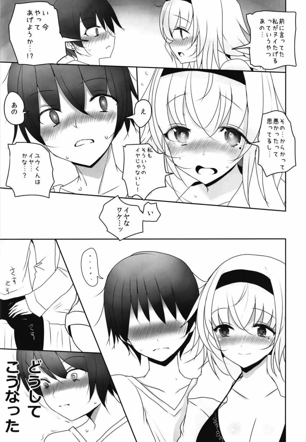 我が家の水着ジャ◯ヌコスプレイヤーお姉ちゃん Page.12