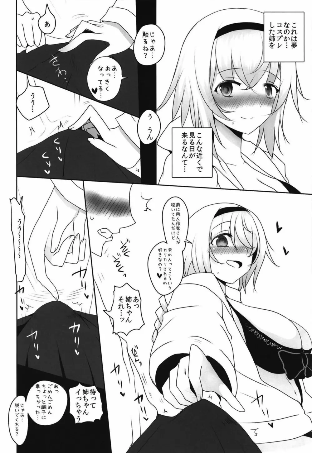 我が家の水着ジャ◯ヌコスプレイヤーお姉ちゃん Page.13