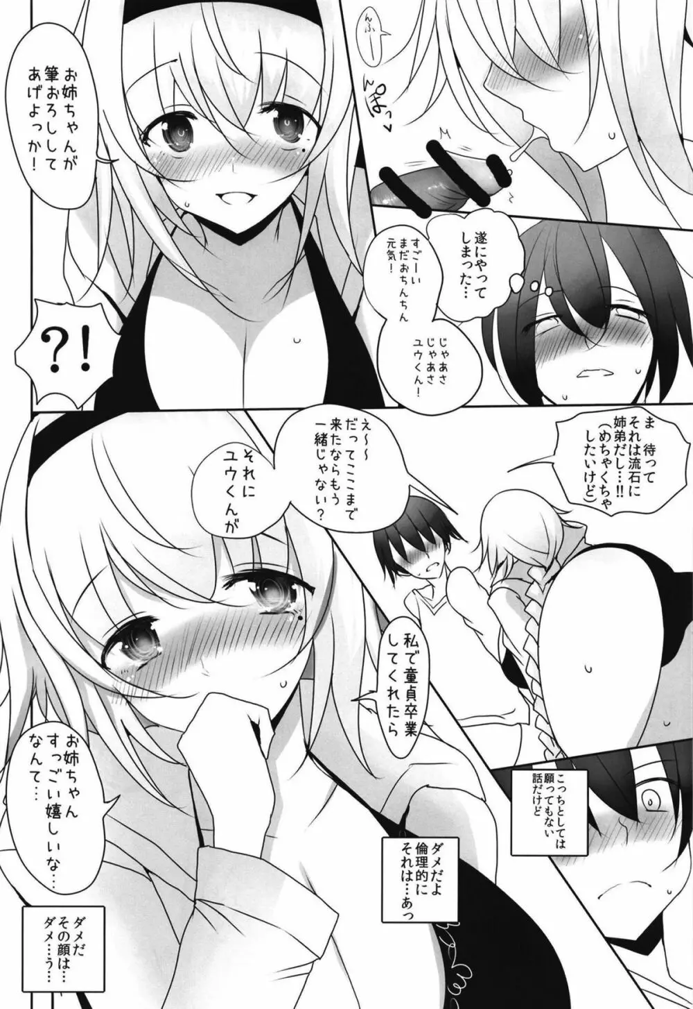 我が家の水着ジャ◯ヌコスプレイヤーお姉ちゃん Page.17