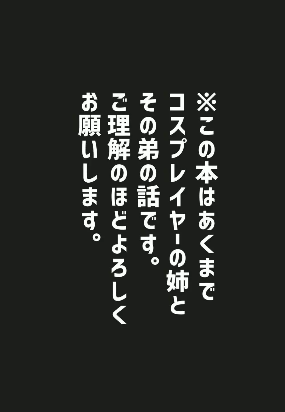 我が家の水着ジャ◯ヌコスプレイヤーお姉ちゃん Page.2