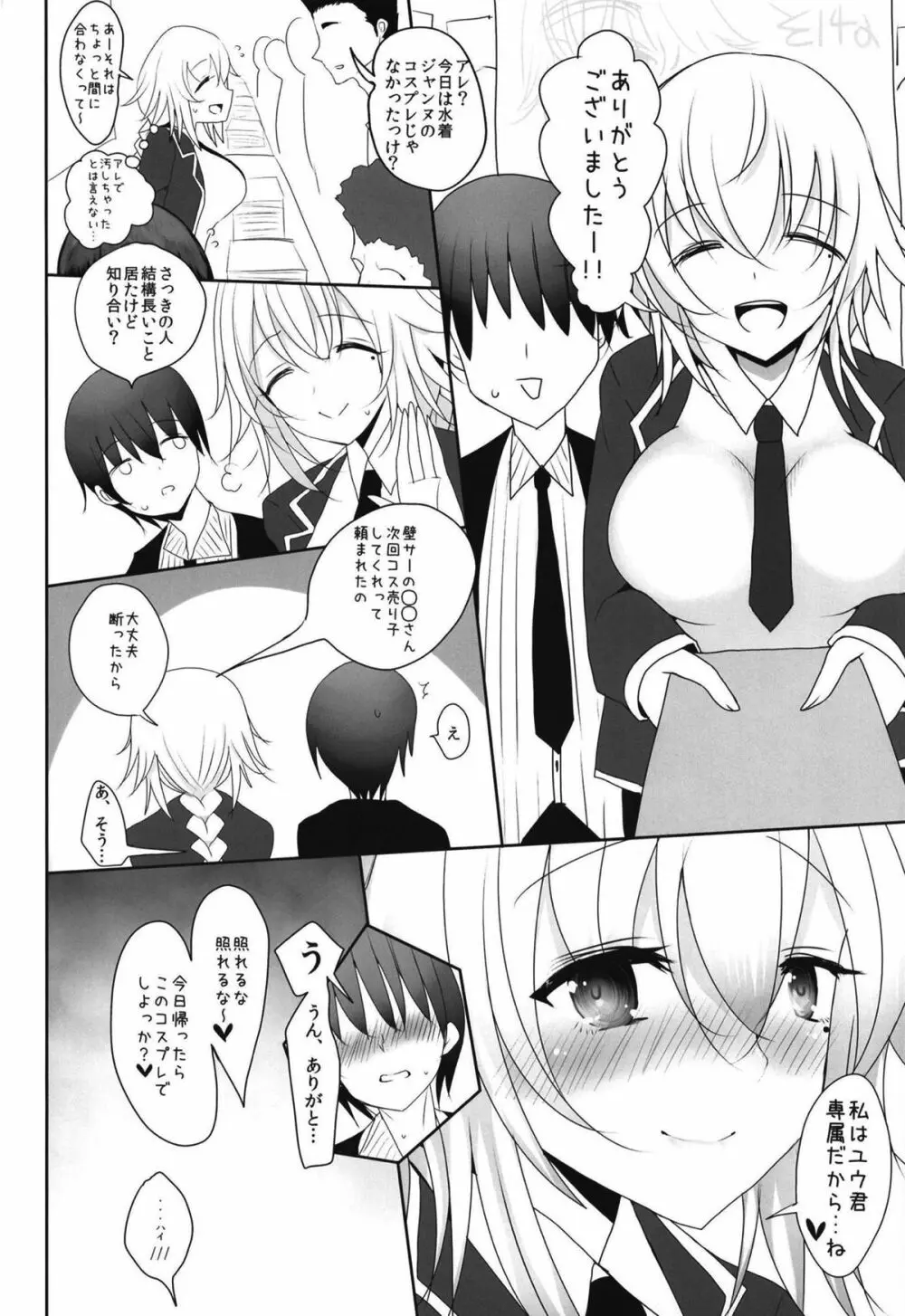 我が家の水着ジャ◯ヌコスプレイヤーお姉ちゃん Page.23