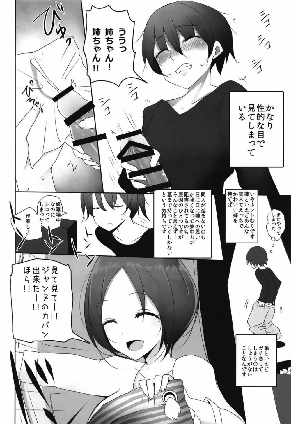 我が家の水着ジャ◯ヌコスプレイヤーお姉ちゃん Page.7