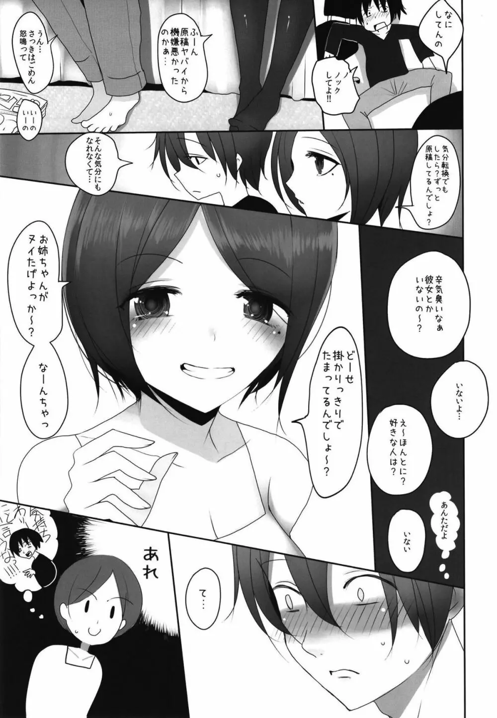 我が家の水着ジャ◯ヌコスプレイヤーお姉ちゃん Page.8