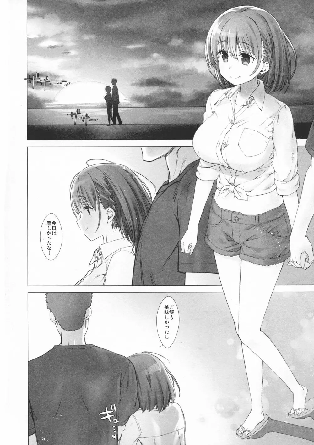 週末のたわわ総集編+α Page.100