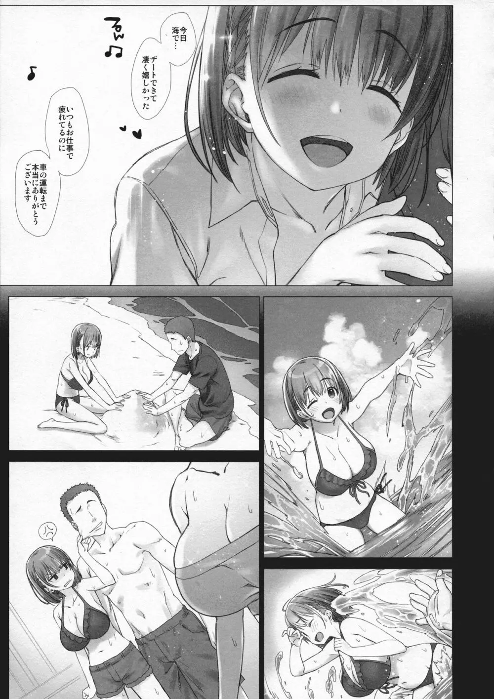 週末のたわわ総集編+α Page.101