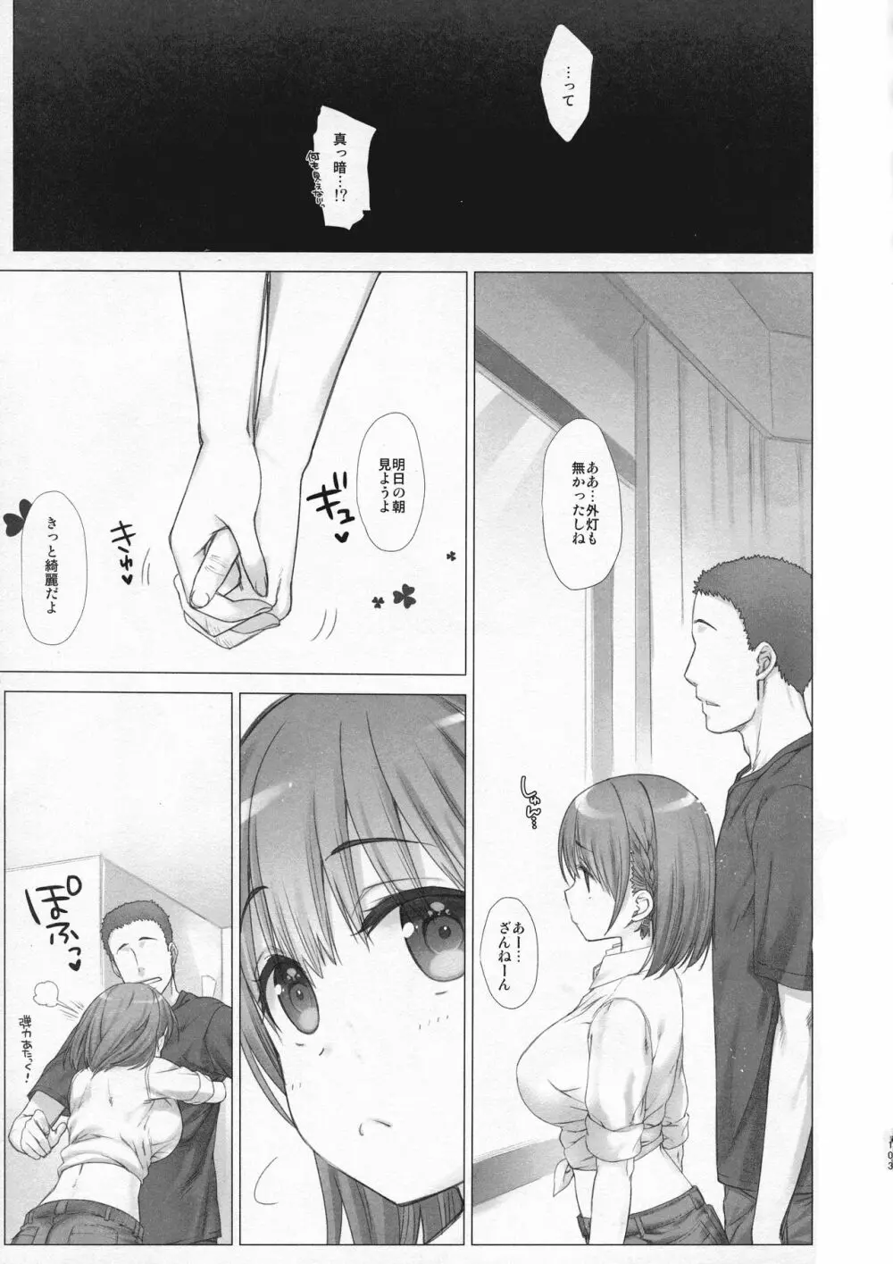 週末のたわわ総集編+α Page.103