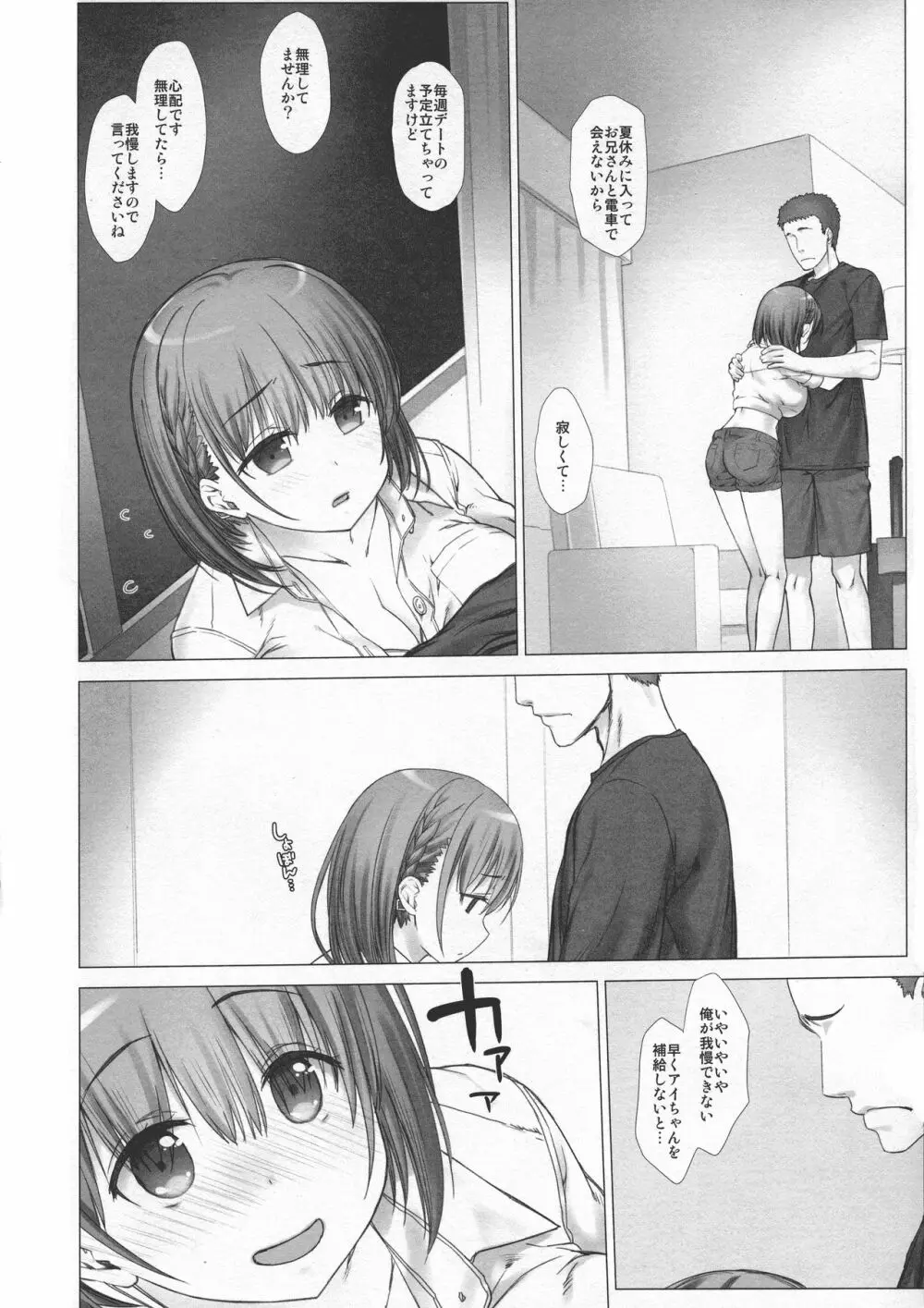 週末のたわわ総集編+α Page.104