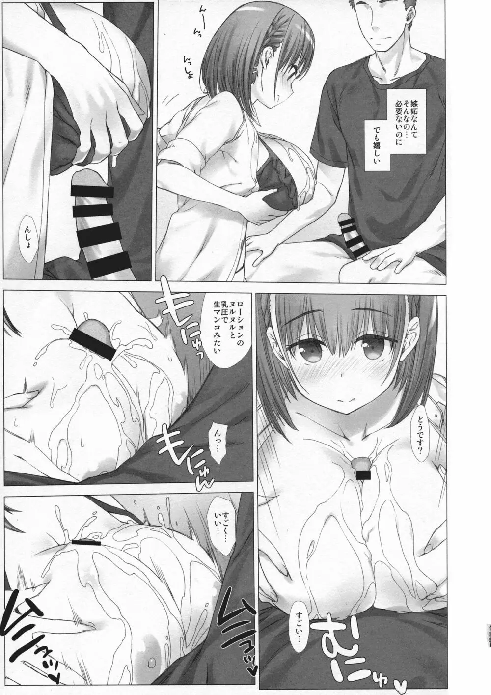 週末のたわわ総集編+α Page.109