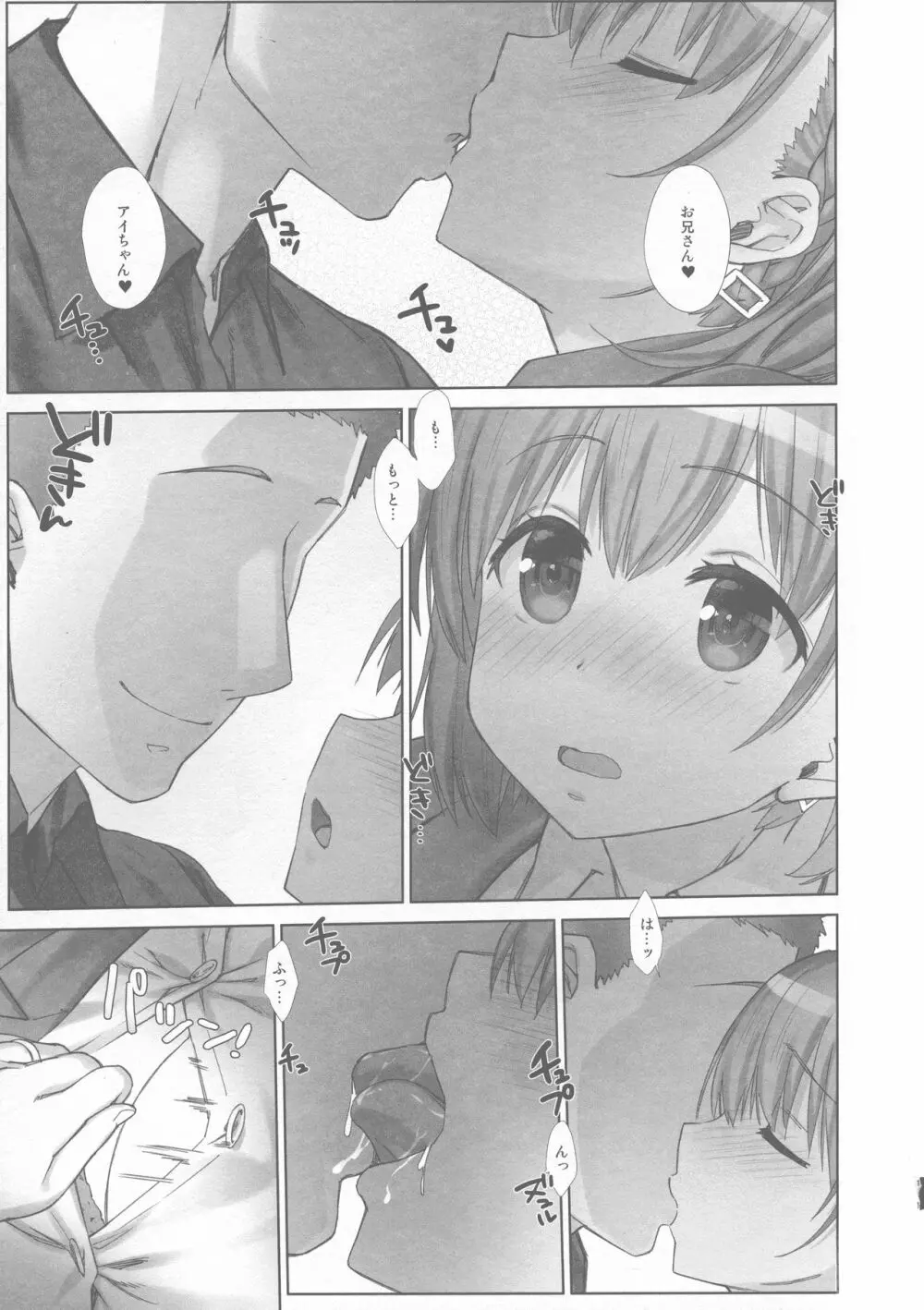 週末のたわわ総集編+α Page.141