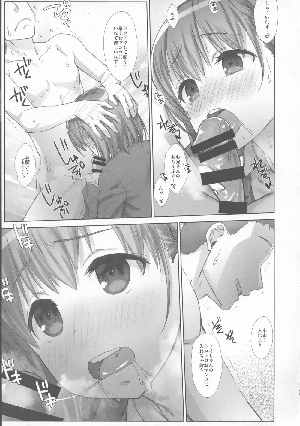 週末のたわわ総集編+α Page.149