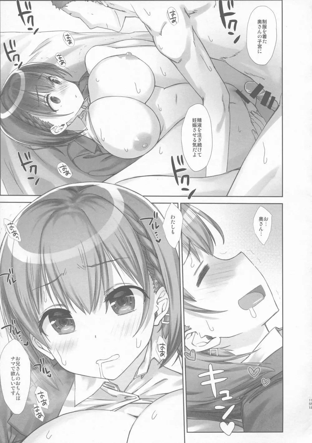 週末のたわわ総集編+α Page.151