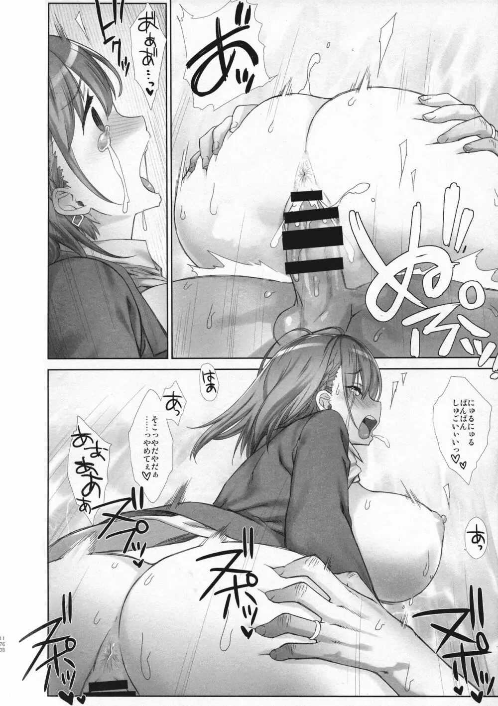 週末のたわわ総集編+α Page.168