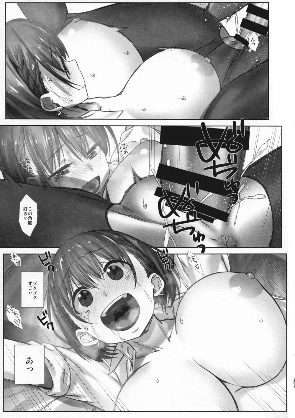 週末のたわわ総集編+α Page.191