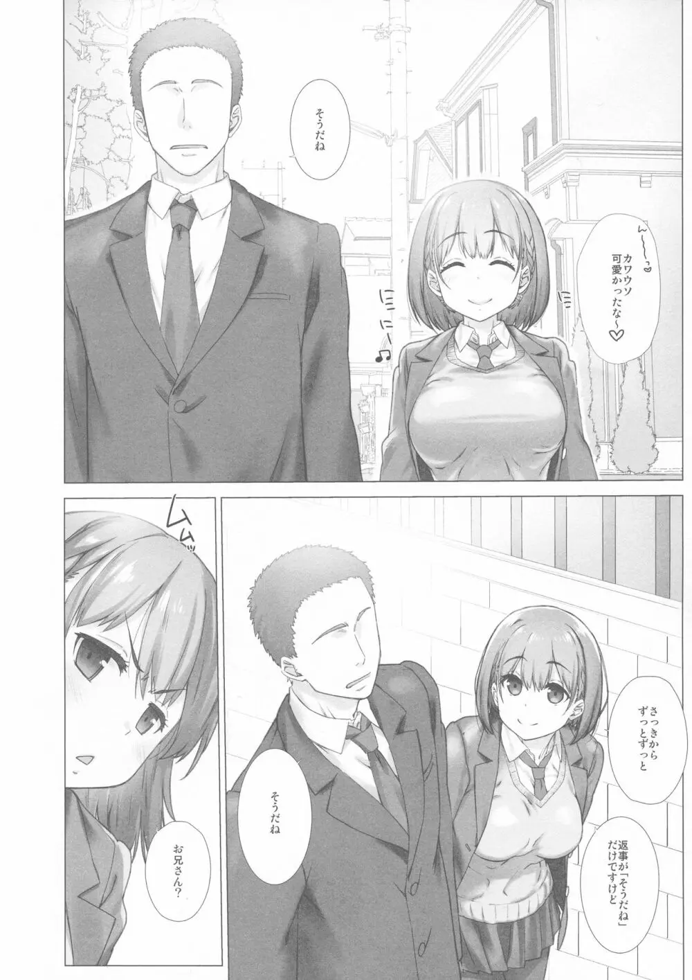 週末のたわわ総集編+α Page.34