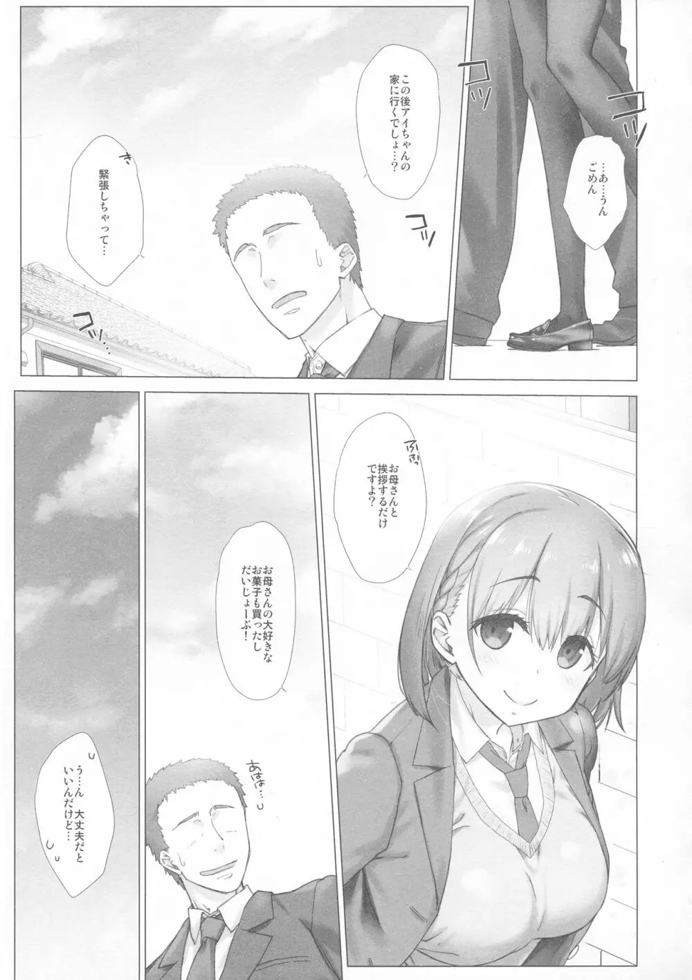 週末のたわわ総集編+α Page.35