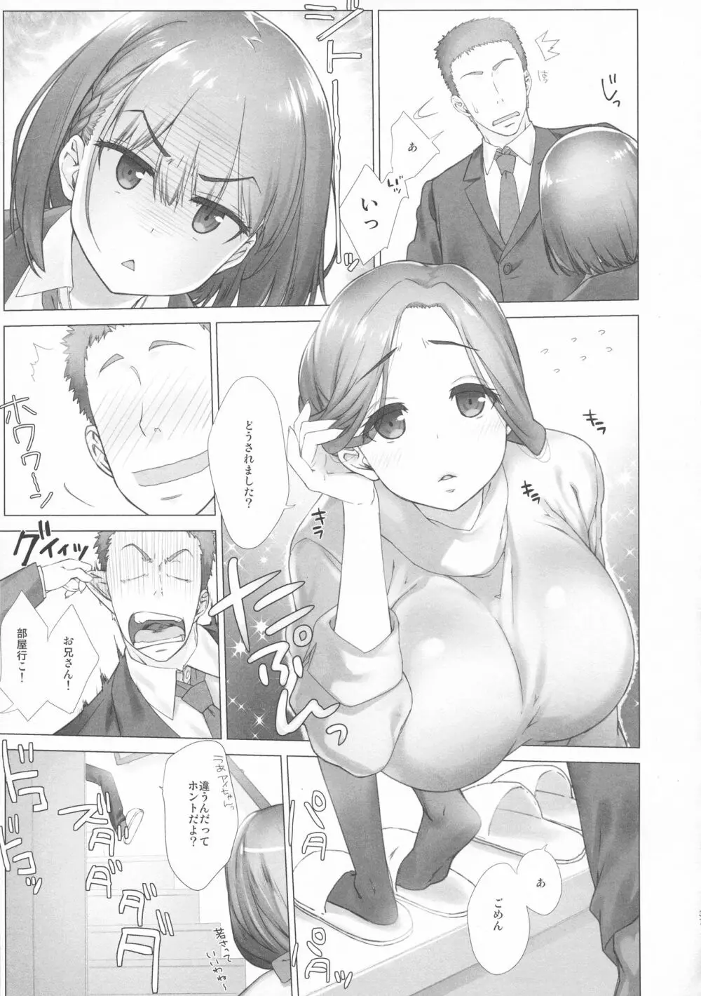 週末のたわわ総集編+α Page.37