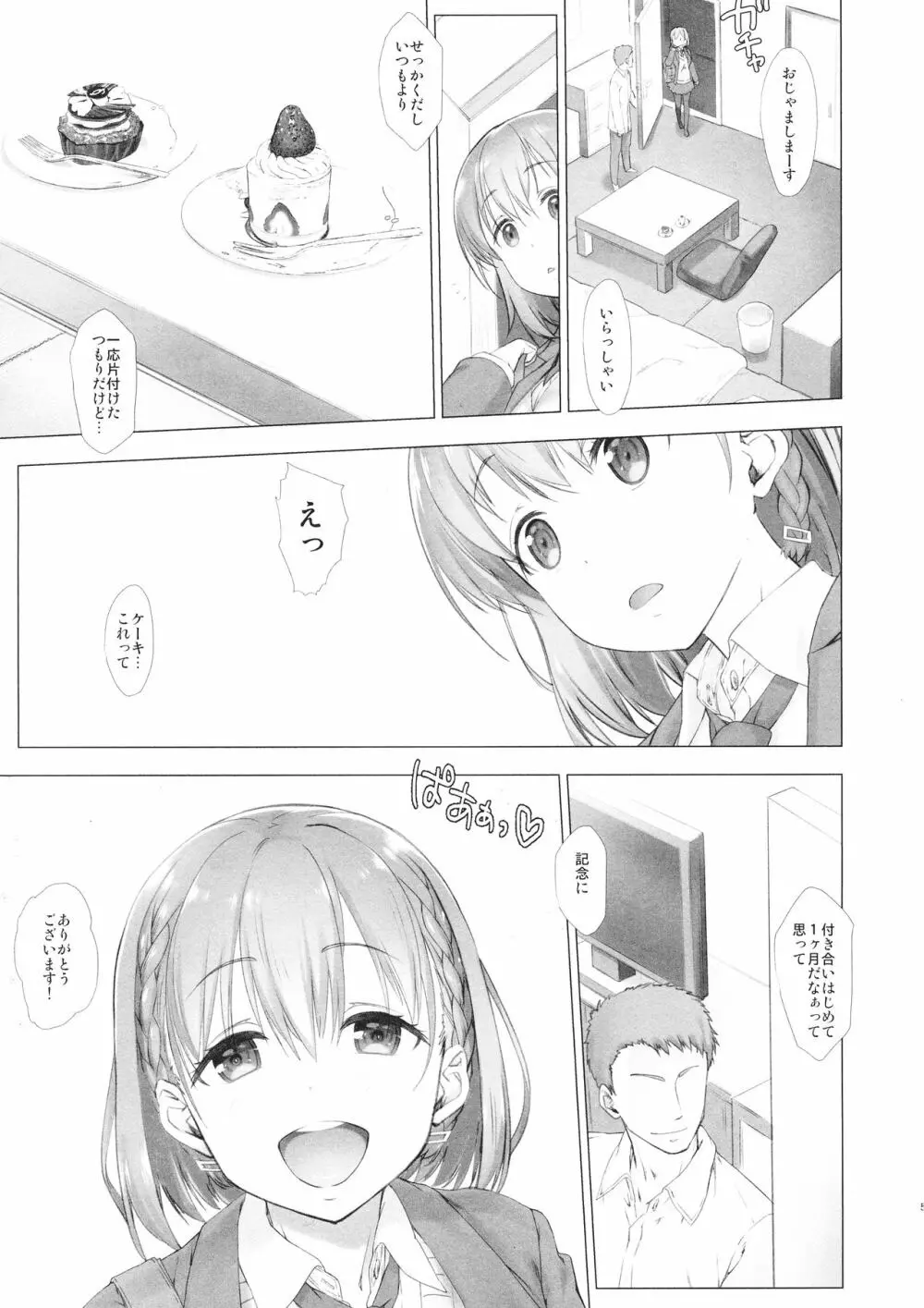 週末のたわわ総集編+α Page.5