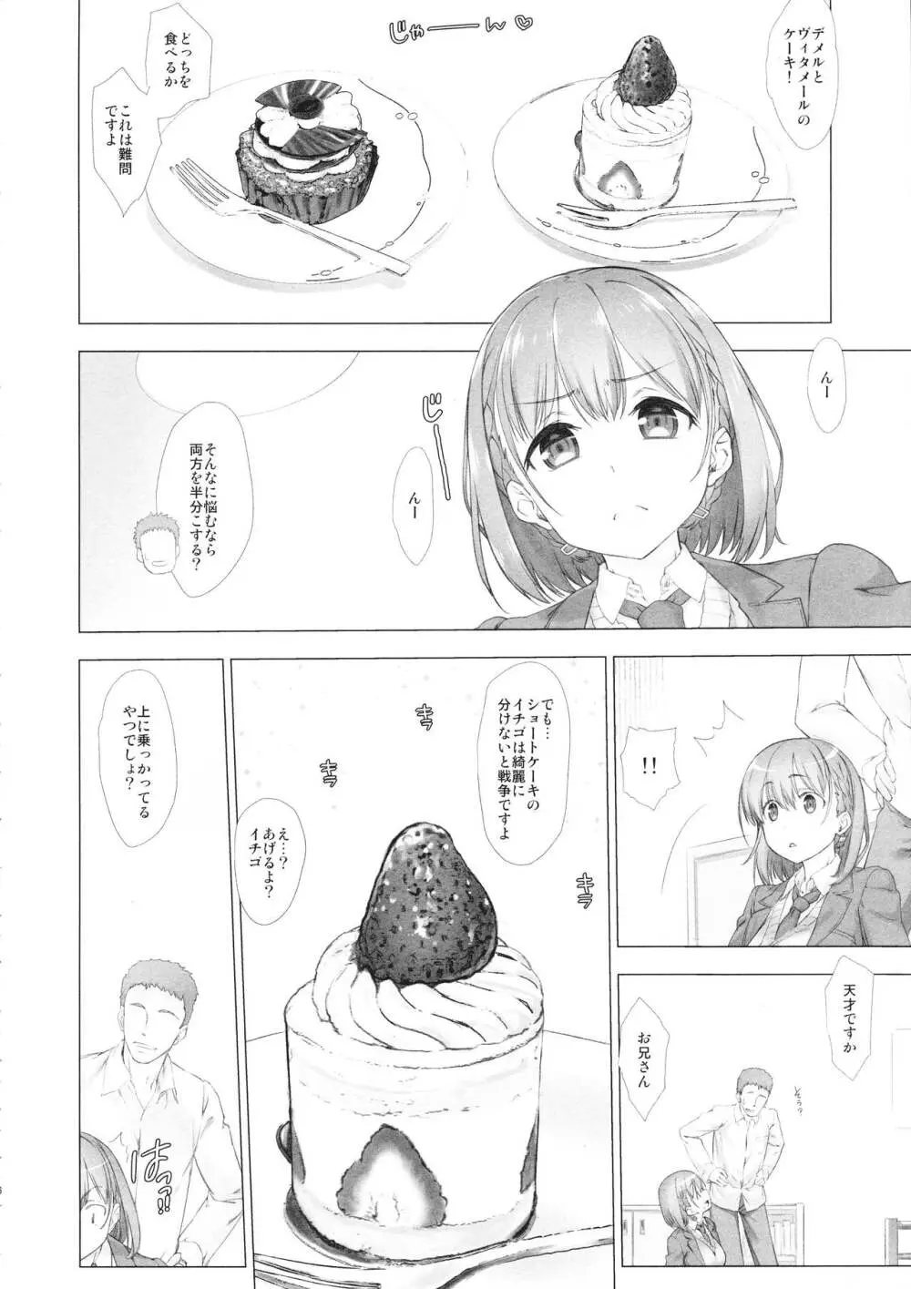 週末のたわわ総集編+α Page.6