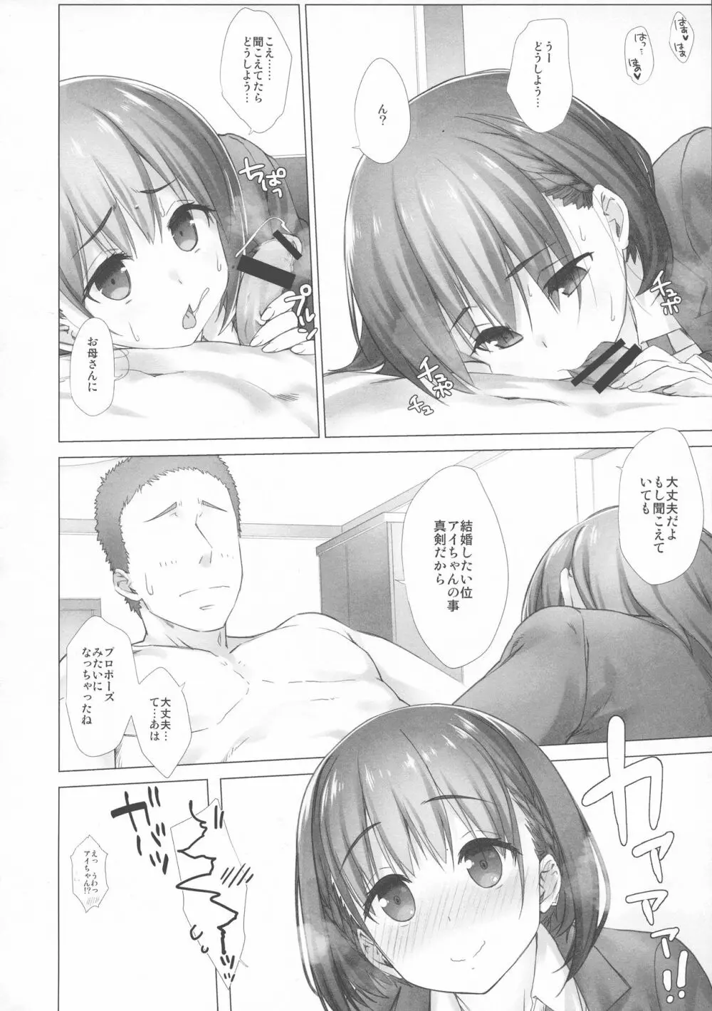 週末のたわわ総集編+α Page.64