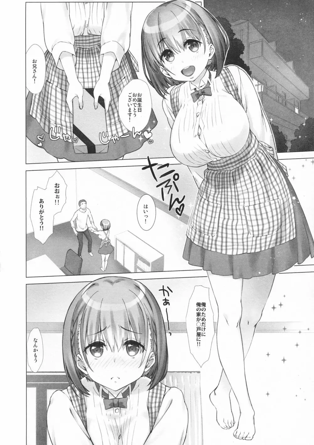 週末のたわわ総集編+α Page.68