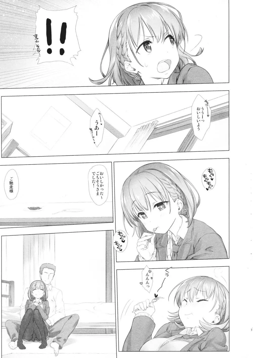 週末のたわわ総集編+α Page.7