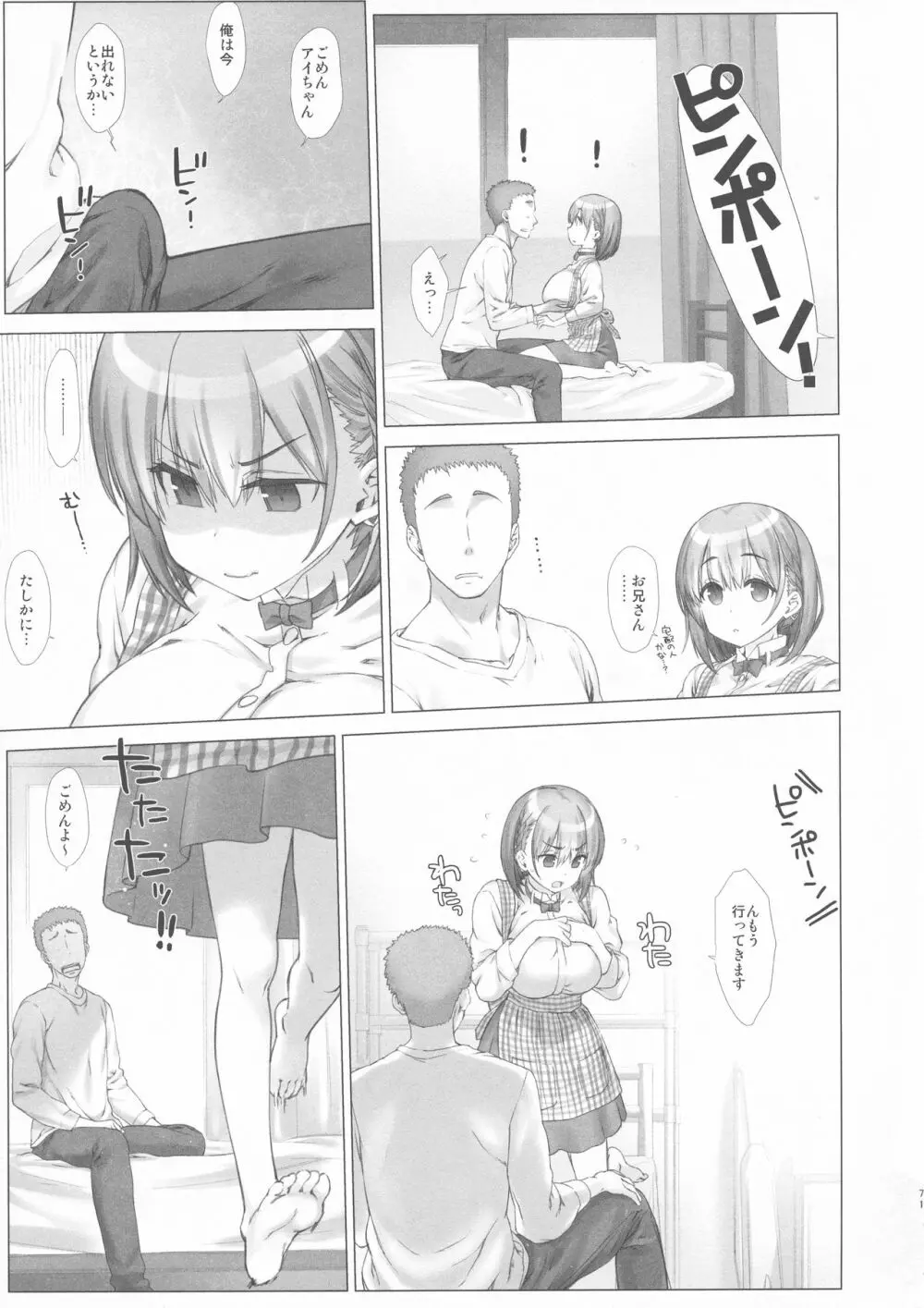 週末のたわわ総集編+α Page.71