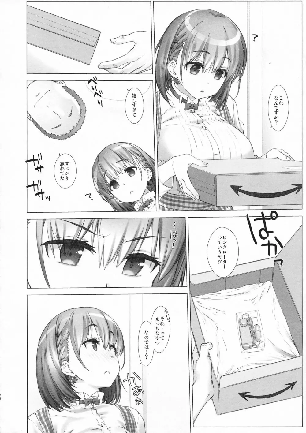 週末のたわわ総集編+α Page.72