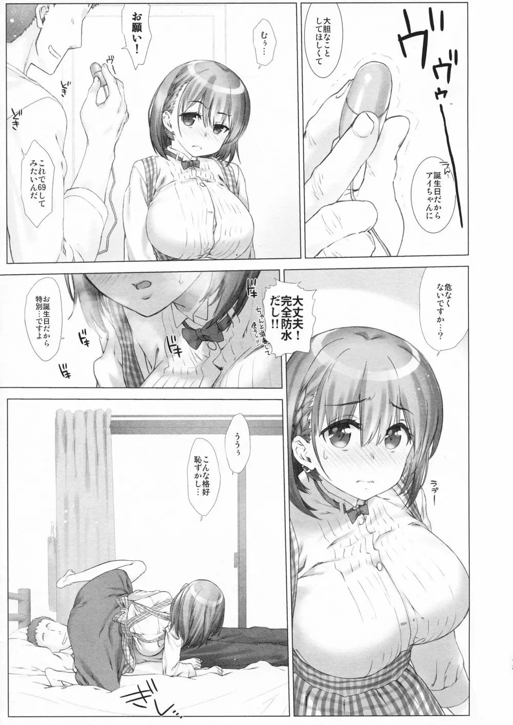 週末のたわわ総集編+α Page.73