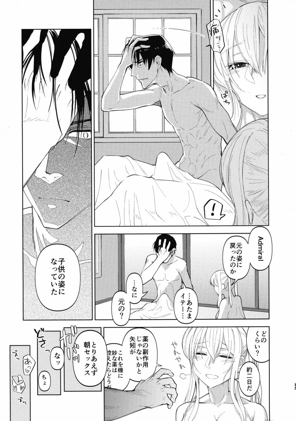 矢矧もグラーフも正妻 前編 Page.12