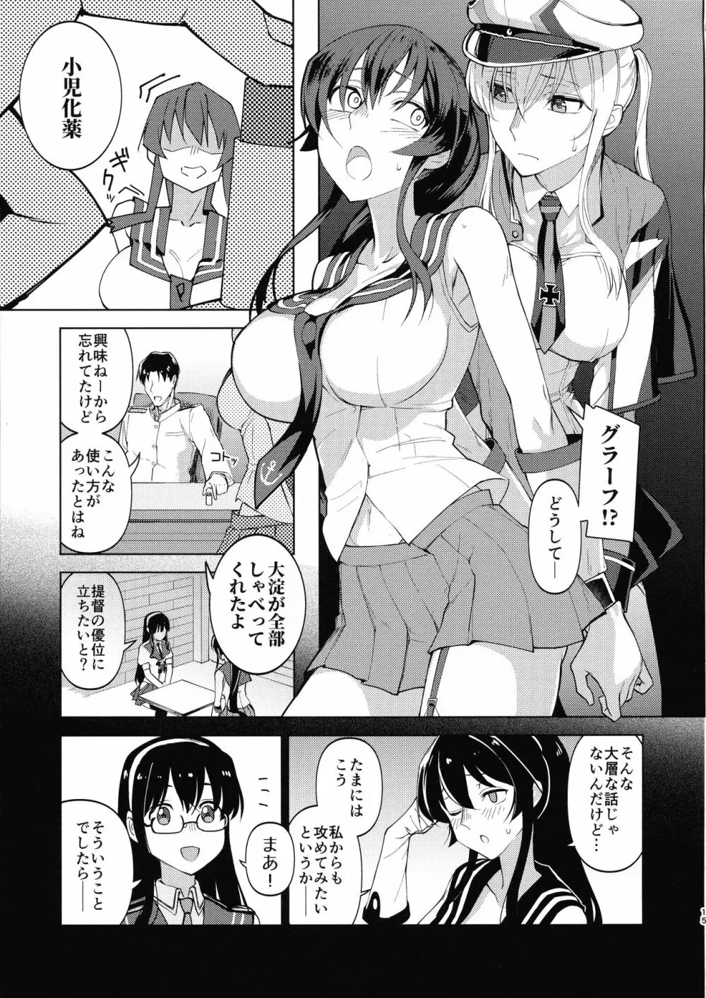 矢矧もグラーフも正妻 前編 Page.14