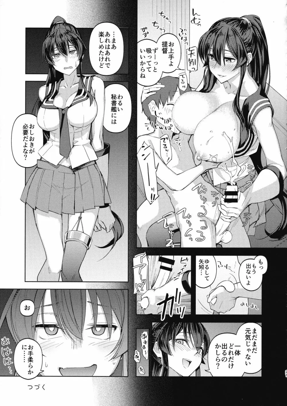 矢矧もグラーフも正妻 前編 Page.20