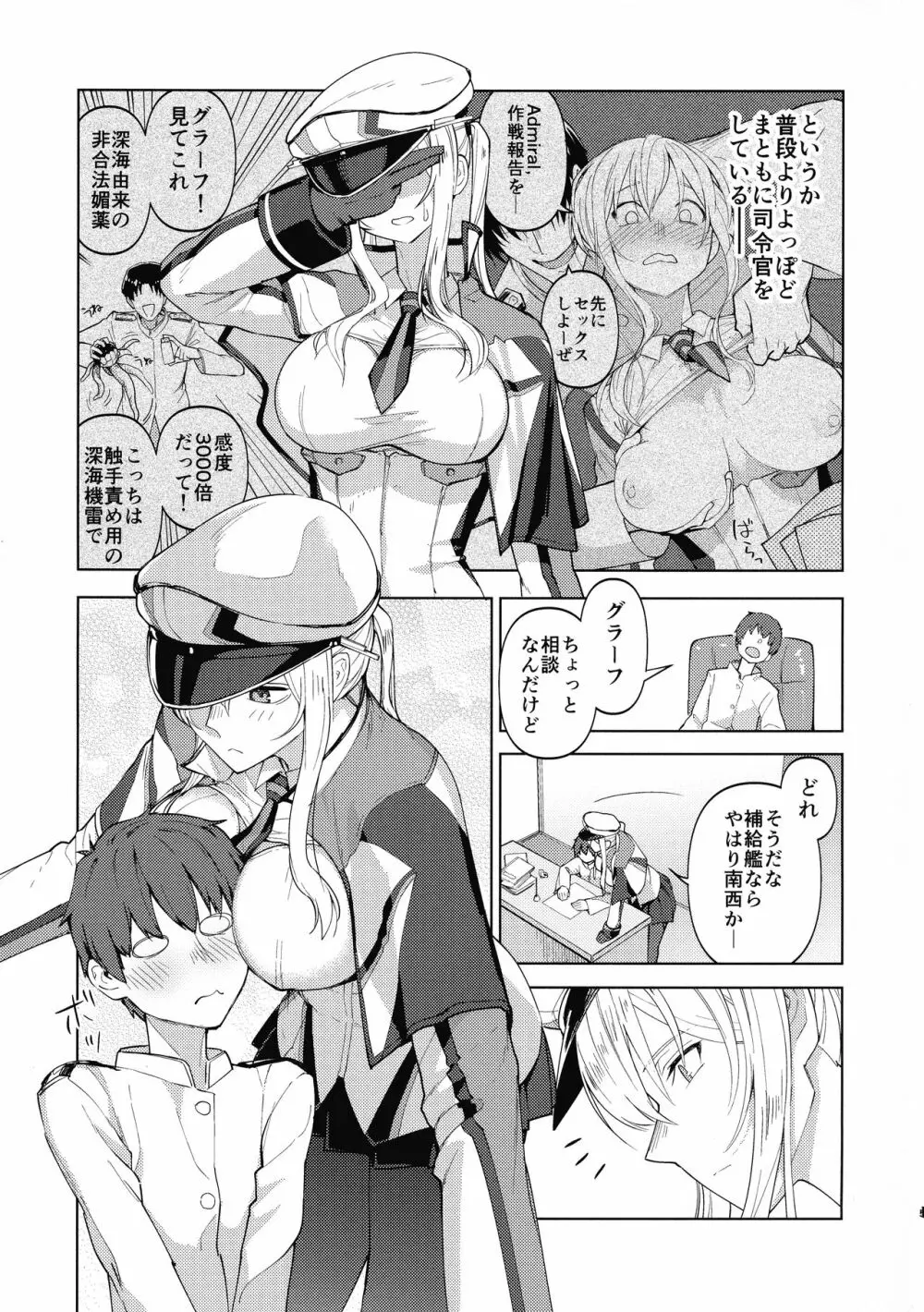 矢矧もグラーフも正妻 前編 Page.4