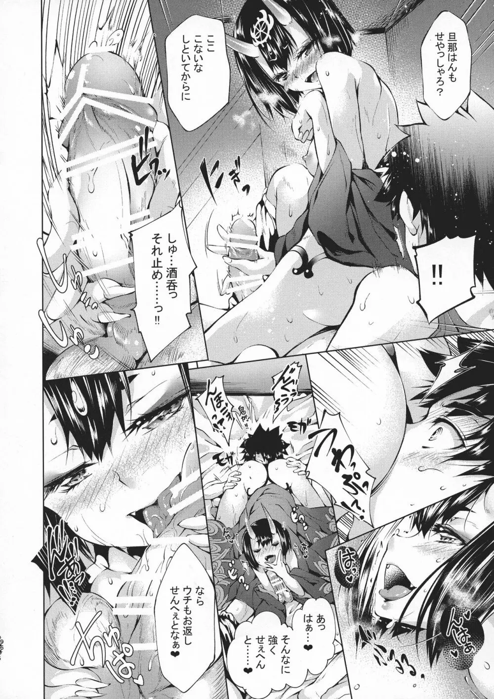 GARDEN NIGHT 漆黒のバゼラード FGO本総集編 Page.95