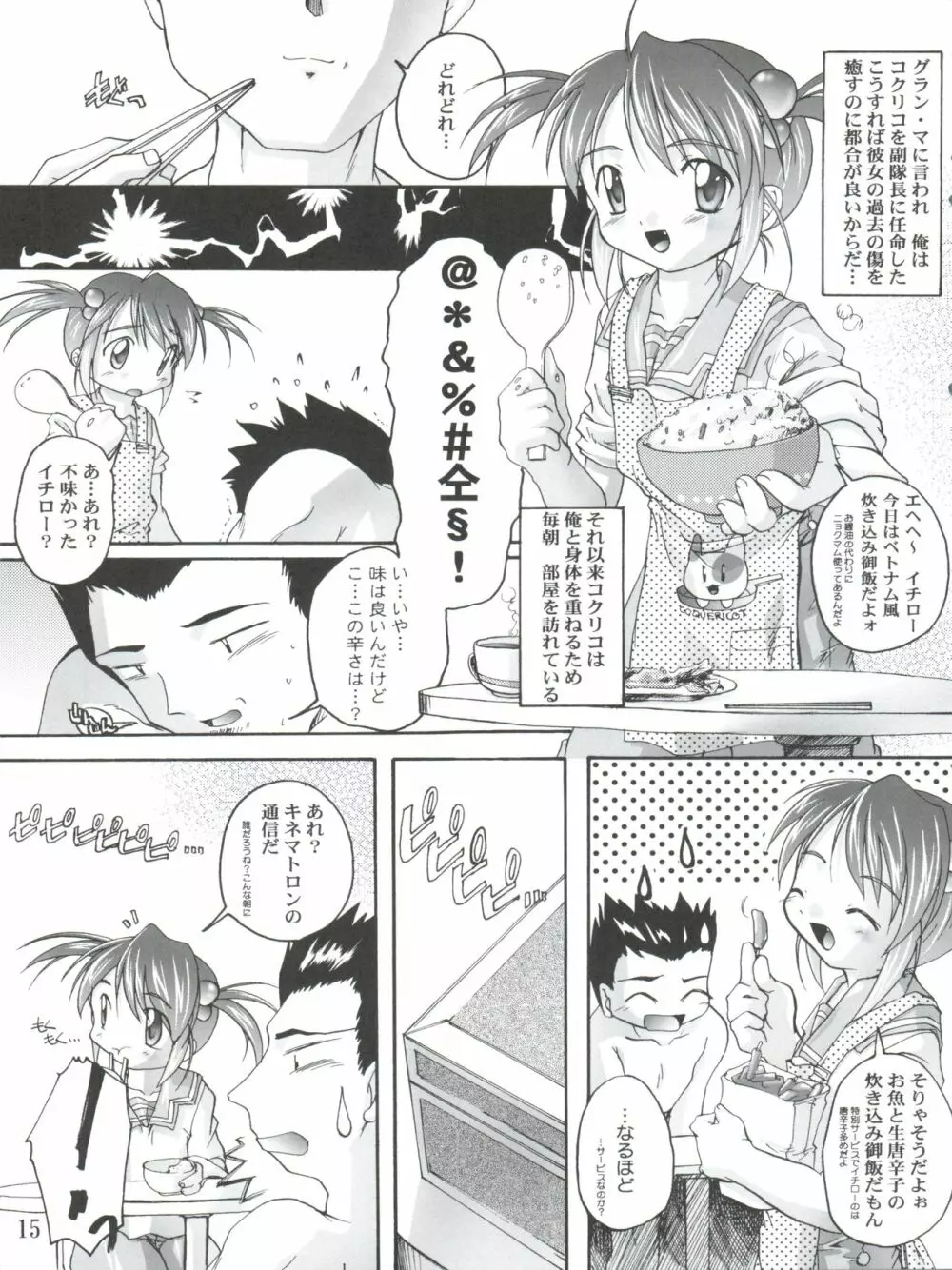 完全年少10 にゃにゃにゃにゃ～ん Page.15