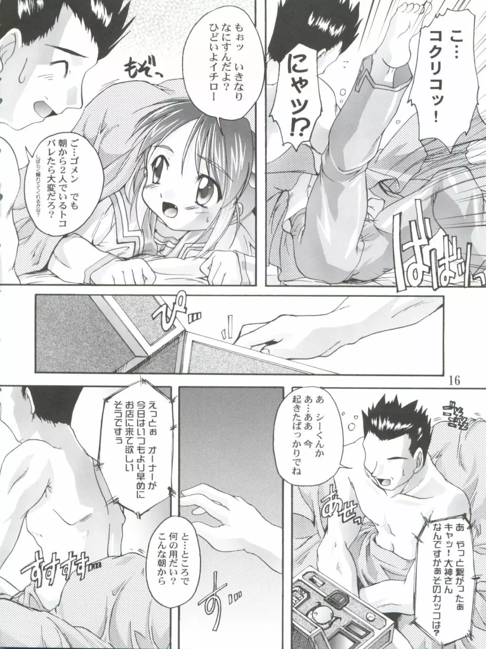 完全年少10 にゃにゃにゃにゃ～ん Page.16