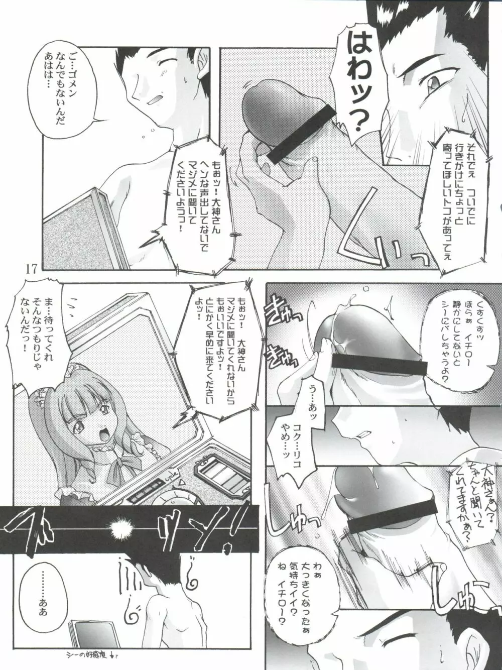 完全年少10 にゃにゃにゃにゃ～ん Page.17