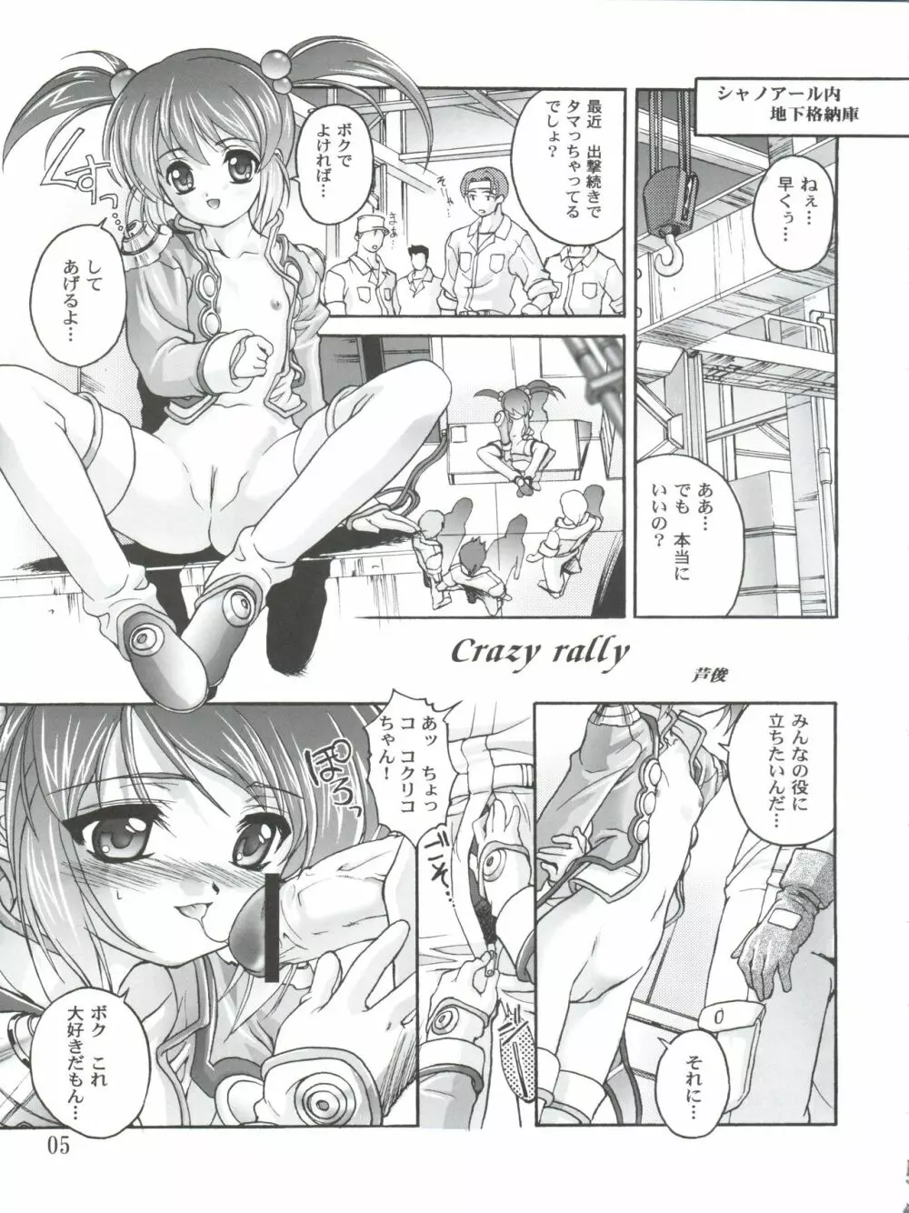 完全年少10 にゃにゃにゃにゃ～ん Page.5