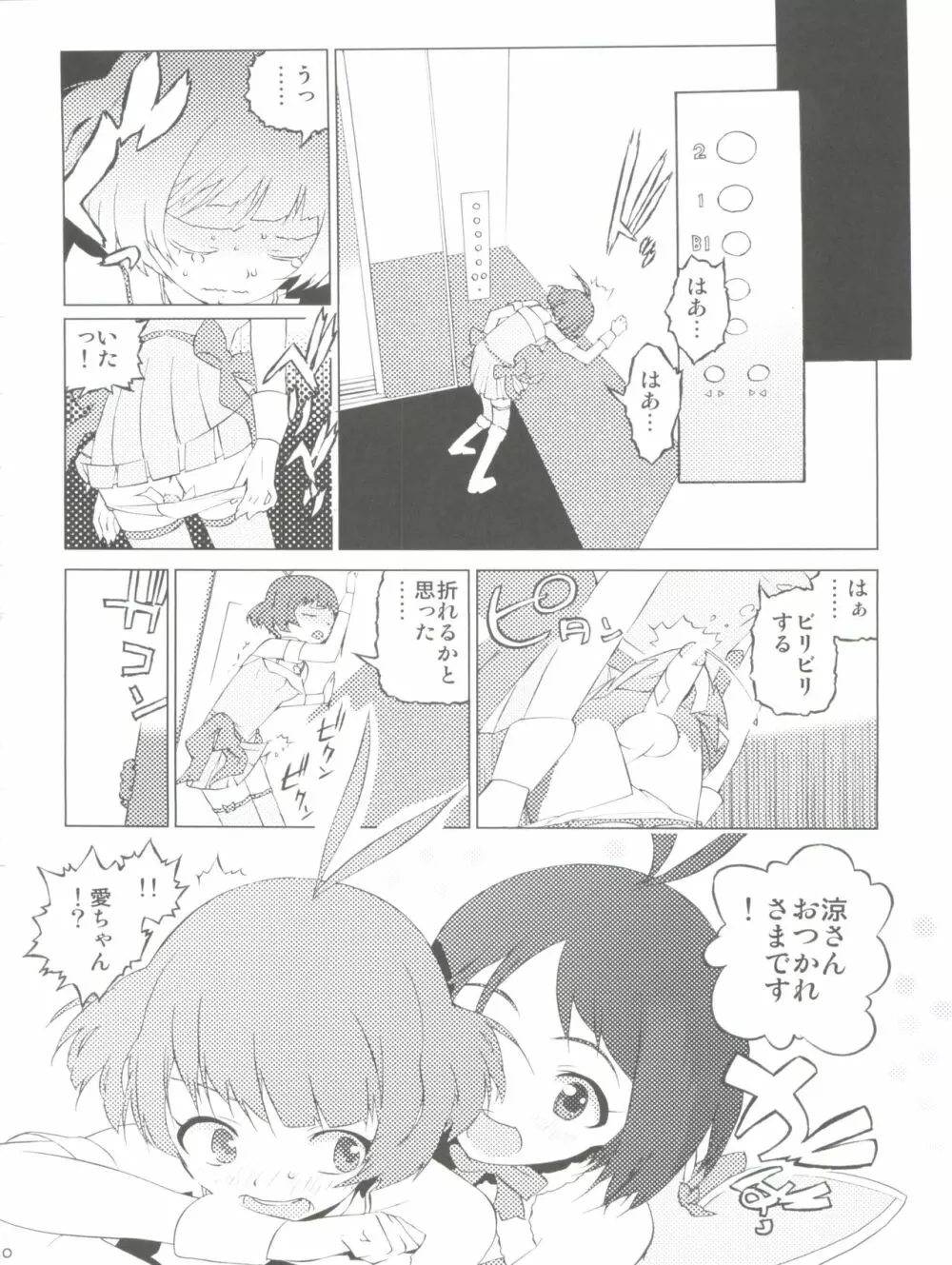 りょうちんランド Page.30