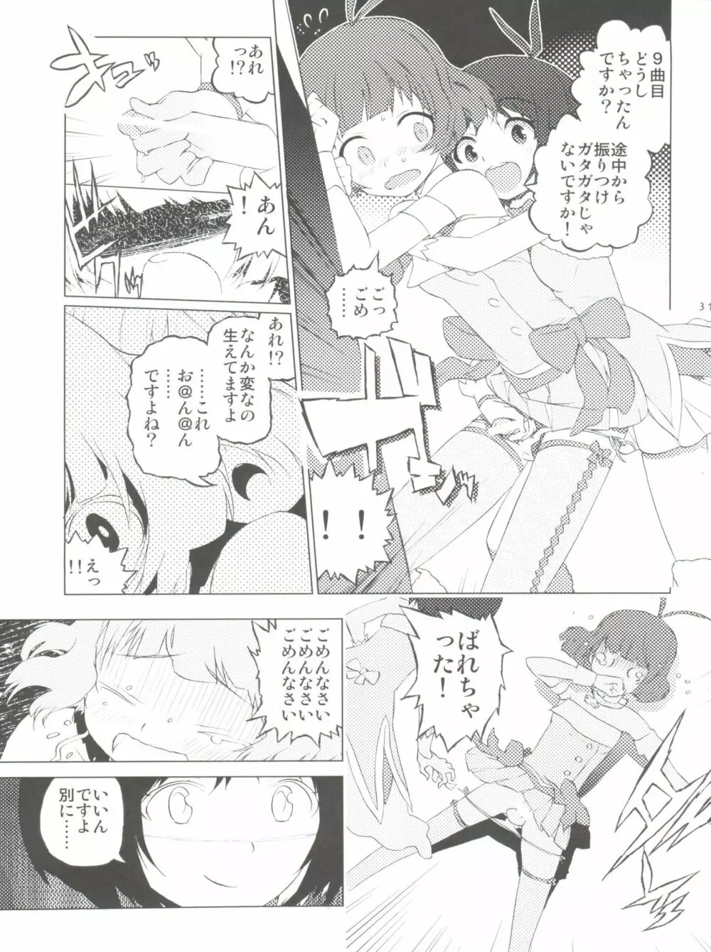 りょうちんランド Page.31