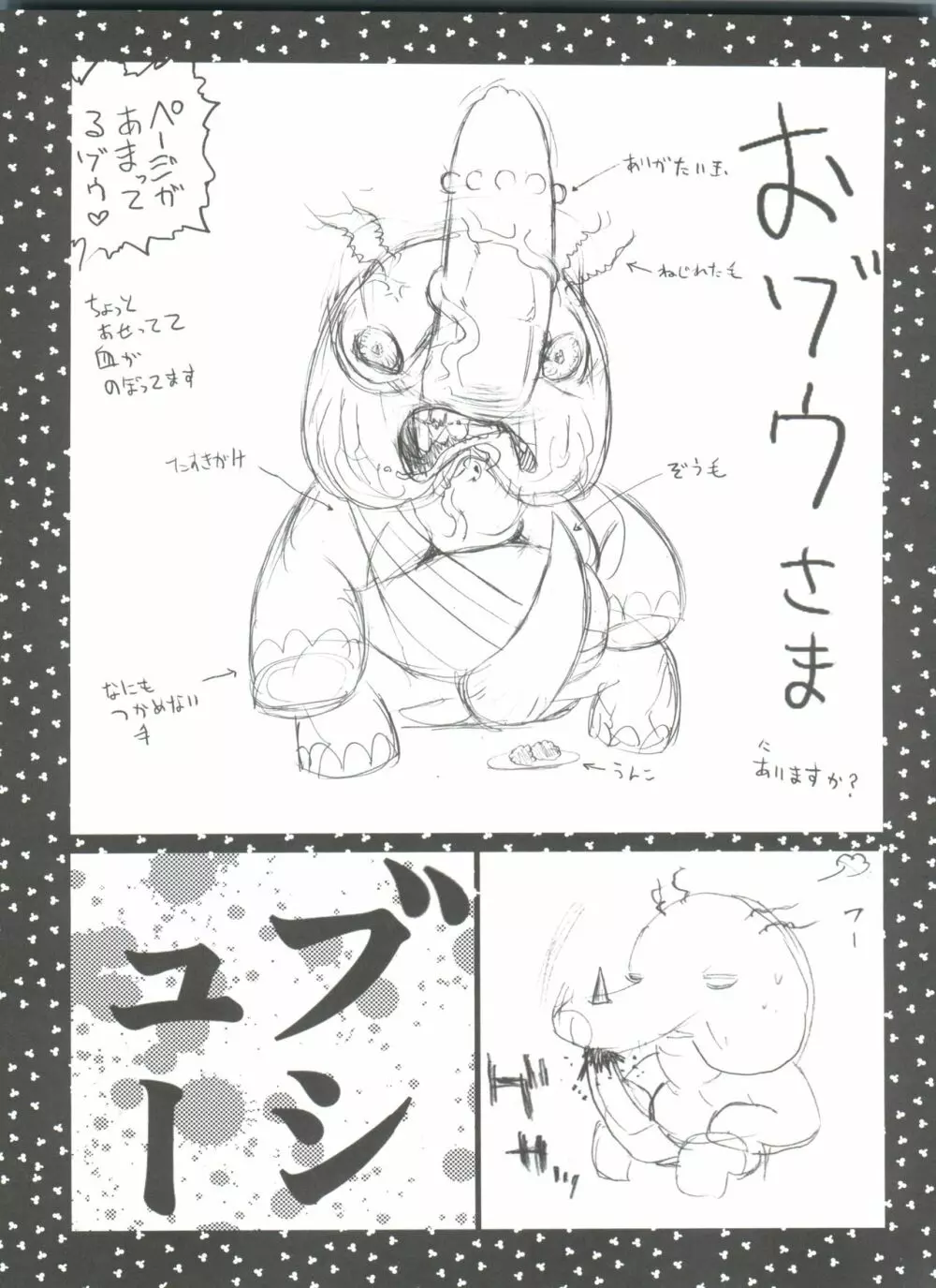 りょうちんランド Page.41