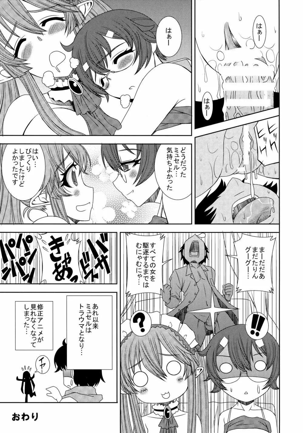 ●●とミュセルは使いよう Page.16