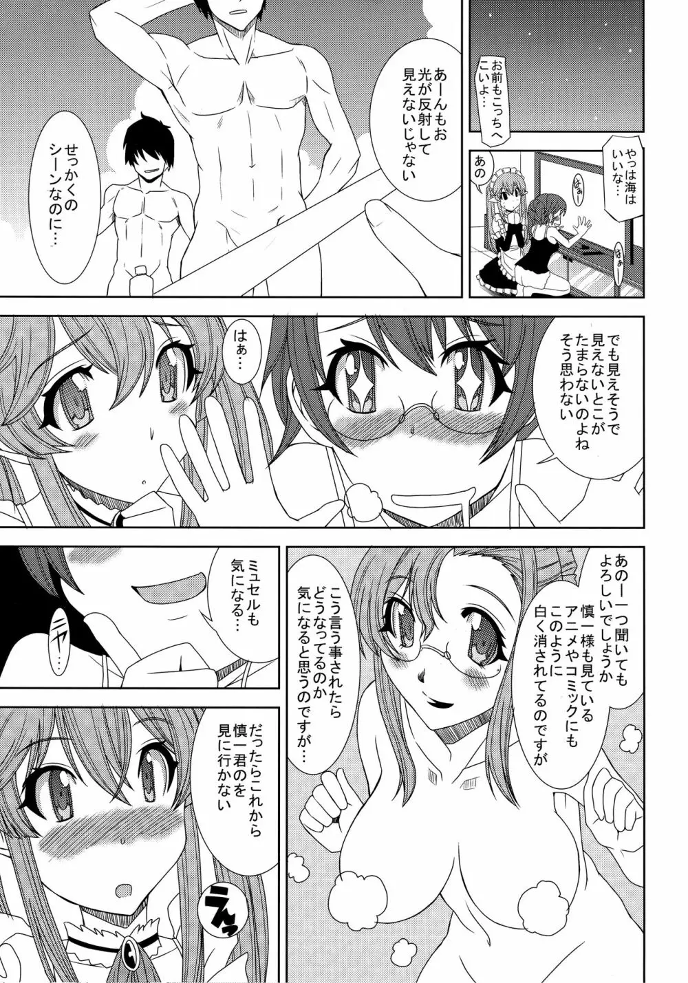 ●●とミュセルは使いよう Page.2