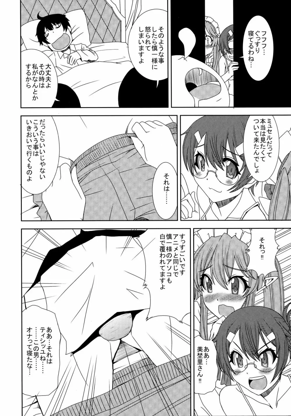 ●●とミュセルは使いよう Page.3