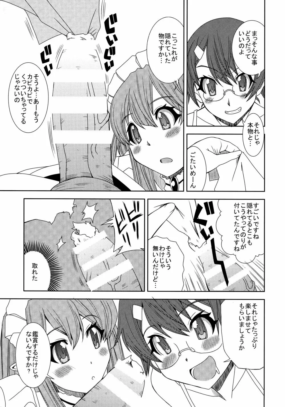 ●●とミュセルは使いよう Page.4