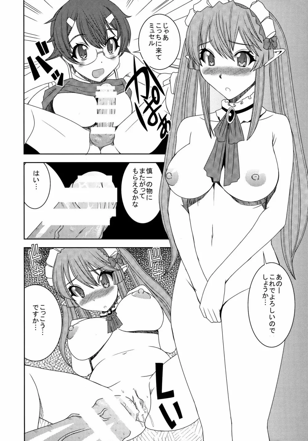 ●●とミュセルは使いよう Page.9