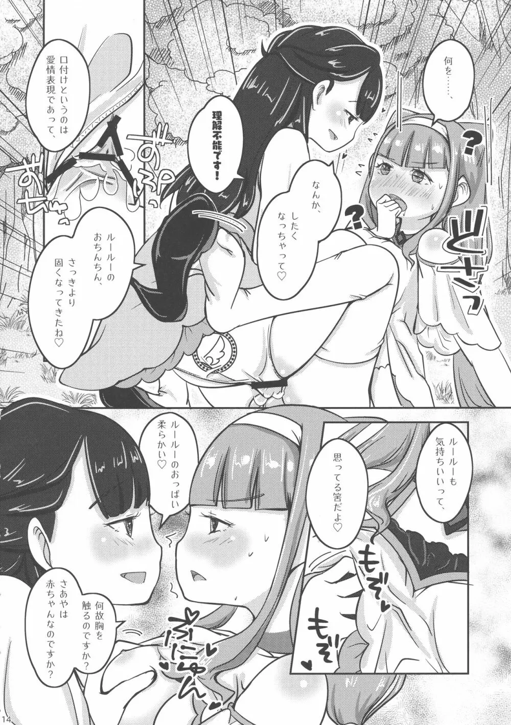 さあやです!ルールーです。 Page.16