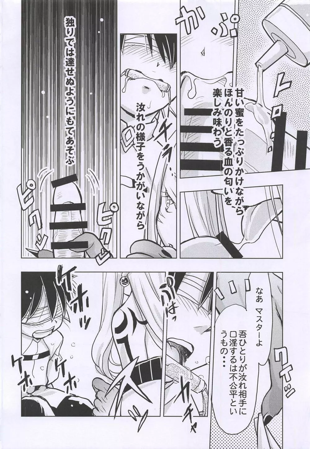 バラギンと遊ぼう!! 2 Page.9